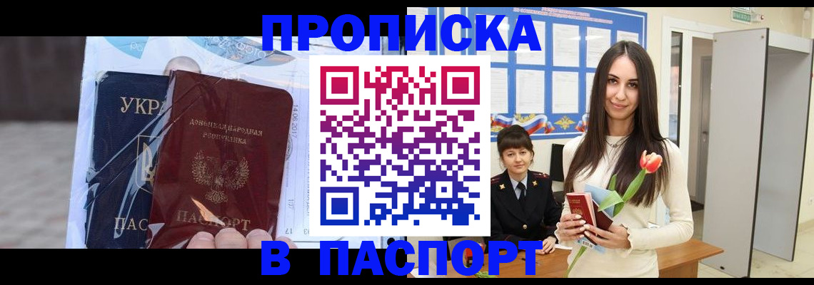 временная регистрация законно в Белгороде