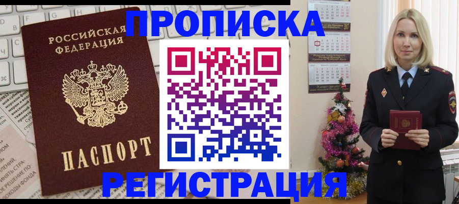 прописка ребенка в Белгороде