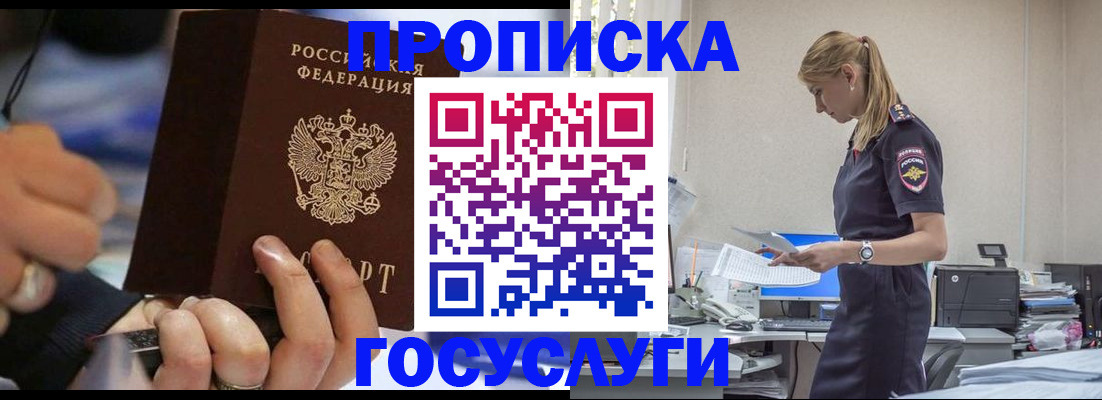 прописка для военкомата в Белгороде