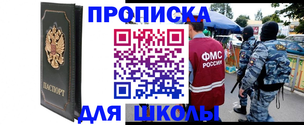 временная регистрация законно в Белгороде