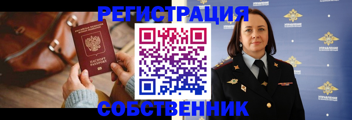 прописка ребенка в Белгороде
