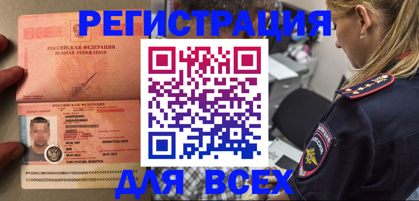 прописка для школы в Белгороде