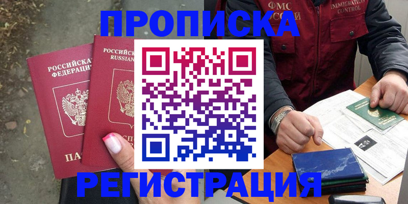 временная регистрация в квартире в Белгороде