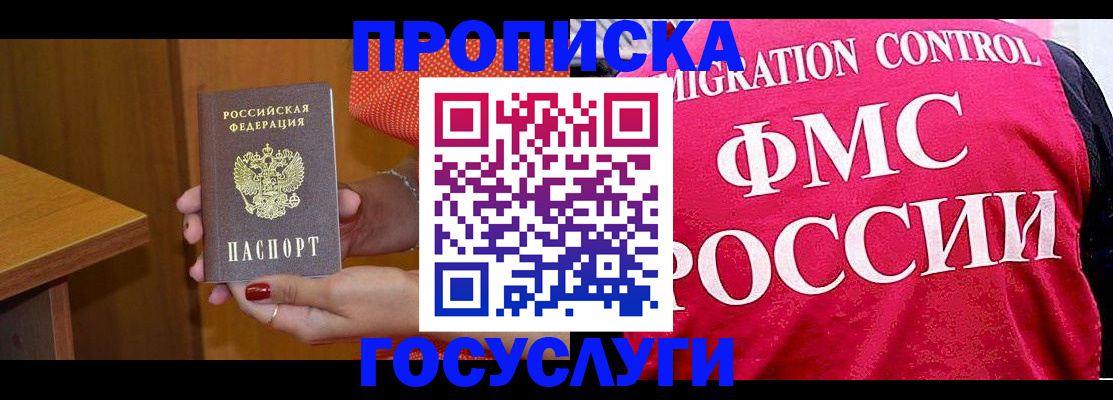 прописка в Белгороде